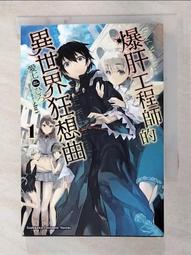 爆肝工程師的異世界狂想曲 １－１０．愛七ひろ．台灣角川 歷史價格詳細信息