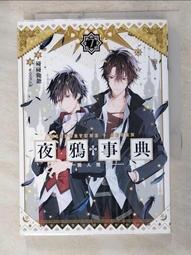 碰碰俺爺《#夜鴉事典 07》【特裝版】番外特典。三日月，首刷PVC人物卡小說，動漫節，便當袋，L夾，碰碰俺爺。代購收藏盒 歷史價格詳細信息