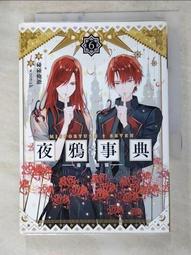 夜鴉事典06毒瀧惡霧<啃書> 歷史價格詳細信息