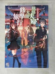 淺草鬼妻日記２妖怪夫婦歡慶學園祭<啃書> 歷史價格詳細信息