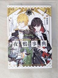 碰碰俺爺《#夜鴉事典 07》【特裝版】番外特典。三日月，首刷PVC人物卡小說，動漫節，便當袋，L夾，碰碰俺爺。代購收藏盒 歷史價格詳細信息