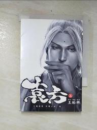 【露天書寶二手書T4/一般小說_C11】記錄的地平線8-雲雀們的展翅_橙乃 歷史價格詳細信息