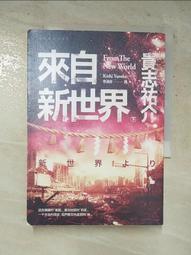 來自新世界（經典回歸版．上下冊套書）/貴志祐介【城邦讀書花園】 歷史價格詳細信息