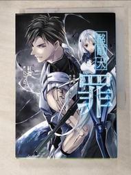 【露天書寶二手書T9/一般小說_AEF】酩酊大罪(07)-第四部‧烈焰為心，寒冰為劍(上)_紅淵 歷史價格詳細信息