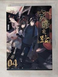 天醒之路5，星照不宣1，星期五有鬼，硃砂7，九闕鳳華， 知翎 文化，動漫節，新書 歷史價格詳細信息