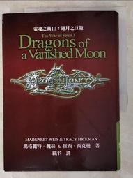 小說 靈魂之戰I 落日之巨龍 書衣版 奇幻基地 ISBN：417702081249【明鏡二手書 2012】 歷史價格詳細信息