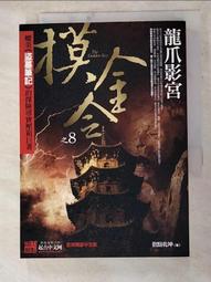【金寶二手書】 小說珍藏書  ◎銀色月物語 計7本 高寶國際2014出版 夢空著 好書珍藏 歷史價格詳細信息