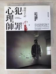 《刑警手記之重案組2 血腥祭祀》風雨如書著~普天出版社 歷史價格詳細信息