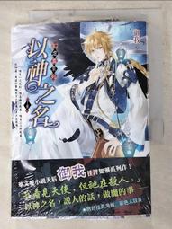 以神之名(上)(下) 幻．虛．真2 單書 御我 九月紫 三日月書版 Mikazuki Ｘ 朧月書版 hazymoon 歷史價格詳細信息