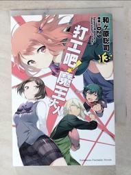 打工吧！魔王大人（１３）漫畫<啃書> 歷史價格詳細信息