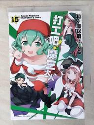 打工吧！魔王大人（１５）<啃書> 歷史價格詳細信息