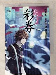 【露天書寶二手書T4/一般小說_ALA】彩券_因與聿案簿錄3_護玄 價格比較,價格查詢,歷史價格詳細信息