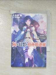 【露天書寶二手書T9/一般小說_ASC】灰與幻想的格林姆迦爾(03)_十文字青 價格比較,價格查詢,歷史價格詳細信息