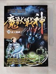《 天魔神壇1~3 (第一部全)》  手槍著  鮮鮮 民2010年出版  9成新【 CS超聖文化2讚】 歷史價格詳細信息