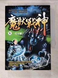 魔獸戰神1-14完-作者:龍人-風雲時代出版 歷史價格詳細信息
