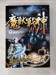 魔獸戰神1-14完-作者:龍人-風雲時代出版 歷史價格詳細信息
