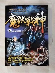 魔獸戰神1-14完-作者:龍人-風雲時代出版 歷史價格詳細信息