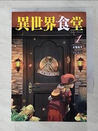 異世界食堂1-3  犬塚惇平  四季出版 歷史價格詳細信息