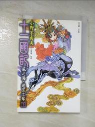 十二國記小野不由美風之海迷宮之岸月之影影之海東之海神西之滄海風之萬里黎明之空圖南之翼黃昏之岸曉之天華胥之幽夢前傳魔性之子 歷史價格詳細信息