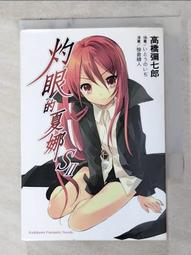 【露天書寶二手書T6/一般小說_AOF】屠龍者的異世界生活5_赤雪トナ 歷史價格詳細信息