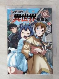 異族特赦(番外篇)：黑心貨　作者：貓邏　全新 歷史價格詳細信息