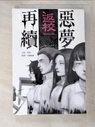 返校：惡夢再續【城邦讀書花園】 歷史價格詳細信息