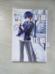 【露天書寶二手書T6/一般小說_GLM】約會大作戰12-災禍五河_橘公司 價格比較,價格查詢,歷史價格詳細信息