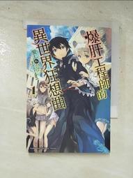爆肝工程師的異世界狂想曲 １－１０．愛七ひろ．台灣角川 歷史價格詳細信息