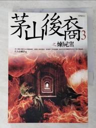 《茅山後裔1-10》ISBN：9789862199046│普天│大力金剛掌 歷史價格詳細信息