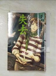 失去－因與聿案簿錄５ 歷史價格詳細信息