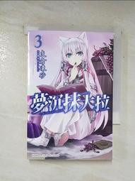 【露天書寶二手書T2/一般小說_AP5】夢沉抹大拉3_支倉凍砂 價格比較,價格查詢,歷史價格詳細信息