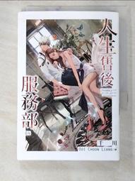《人生售後服務部(04)》ISBN:9789571085784│尖端│千川 歷史價格詳細信息
