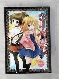 【露天書寶二手書T5/一般小說_A22】蘿莉吸血鬼之赤月下的雙子3_黑暗之光 價格比較,價格查詢,歷史價格詳細信息