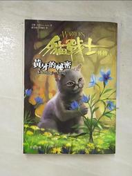 貓戰士 外傳之九 說不完的故事2【Tales from the clans】中文平裝版 歷史價格詳細信息