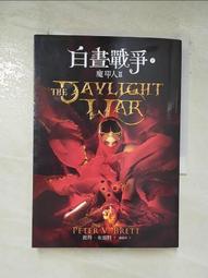 【二手書】 魔印人3：白晝戰爭（上+下） -萌物聚集地- 歷史價格詳細信息
