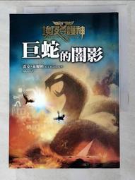 埃及守護神 火焰的王座 雷克 萊爾頓 遠流 歷史價格詳細信息