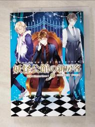 妖怪公館的新房客07(作者：藍旗左衽 )<啃書> 歷史價格詳細信息