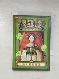 《奇幻精靈事件簿(2)：魔石與蛤蟆精--The Seeing Stone》ISBN:9864173553│天下文化 歷史價格詳細信息