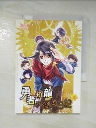 【露天書寶二手書T7/一般小說_A4W】勇者和龍的觀察日記 3_靈雪狐 歷史價格詳細信息