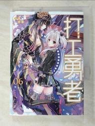 打工勇者06 ，天罪，夜風，典藏閣 歷史價格詳細信息