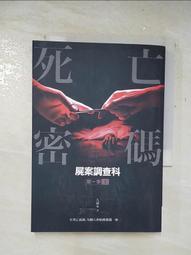 《 死亡密碼2~~混沌》瑞秋．華德著  大智通   9成新【CS超聖文化2讚】 歷史價格詳細信息