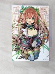 【露天書寶二手書T2/一般小說_BAW】落第騎士英雄譚(10)_WON 歷史價格詳細信息