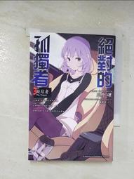 【露天書寶二手書T7/一般小說_BAT】絕對的孤獨者 3 ―凝結者 The Trancer―_川原礫 價格比較,價格查詢,歷史價格詳細信息