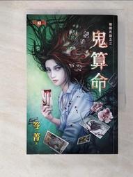 竊竊死語之送作堆特典～死了都要愛  特典笭菁 霓幻鑰 歷史價格詳細信息