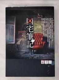 凶宅筆記 第五部 首刷 透明塑膠書衣，牛魚 3位主角的人設！人設A6Ｌ夾，貳十三，知翎文化 出版社，花磊 歷史價格詳細信息