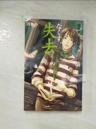失去－因與聿案簿錄５ 歷史價格詳細信息