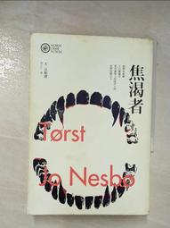 【露天書寶二手書T4/一般小說_BC5】焦渴者（奈斯博作品集12）_尤．奈斯博, 林立仁 價格比較,價格查詢,歷史價格詳細信息