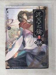 水泉_沉月之鑰卷四(附網書&超商海報)+五+七(附海報)+八+畫夢(上&海報)+墊板/贈蓋章便箋/全新書/可分售 歷史價格詳細信息