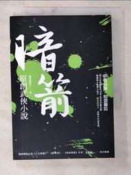 武俠小說 獨臂闖七關 上下 古龍 歷史價格詳細信息
