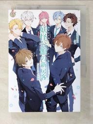 妖怪公館的新房客13【完結紀念特裝版】- 藍旗左衽、全新 歷史價格詳細信息